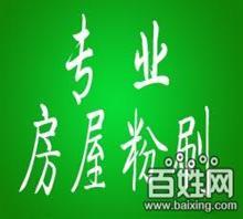 蘇州專業承接各類裝修、鏟墻皮、刮膩子、室內外粉刷_中國行業信息網