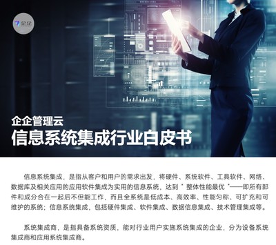 直面信息系統集成六大挑戰，企企管理云以數字化方案賦能企業管理咨詢